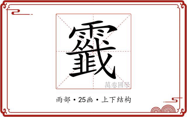 𩆷 𩆷