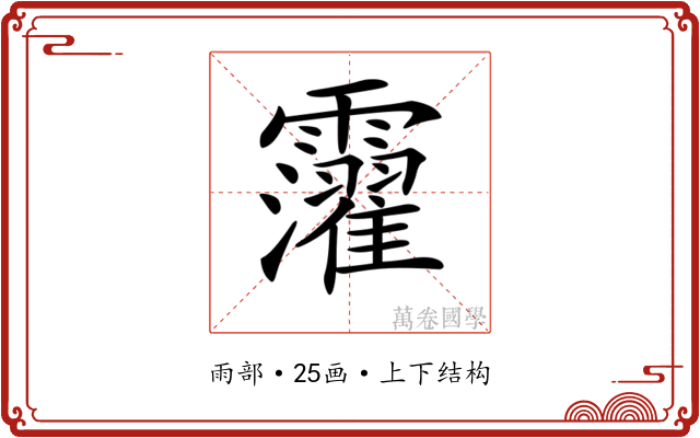 𩆸 𩆸