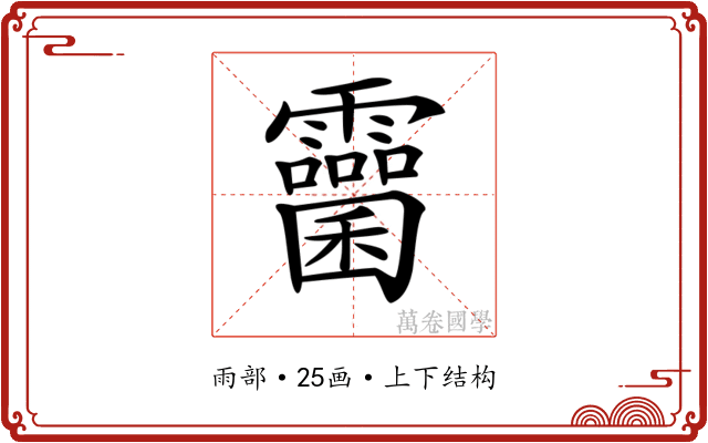 𩆻