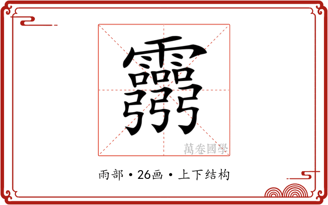 𩇃