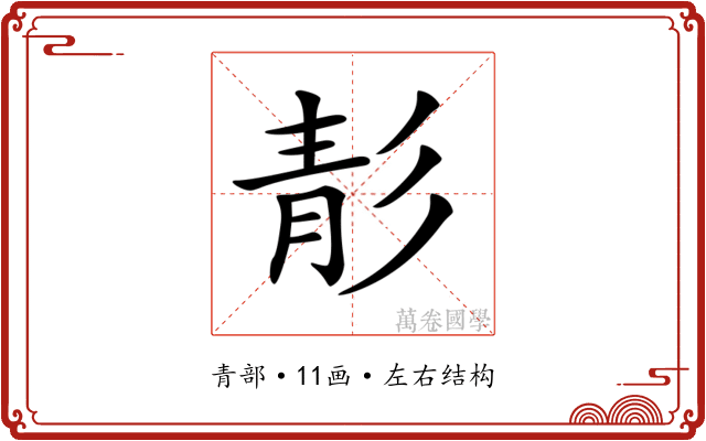 𩇕 𩇕