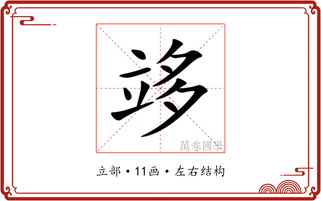 䇋