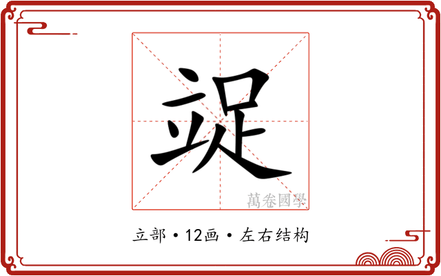 䇍 䇍