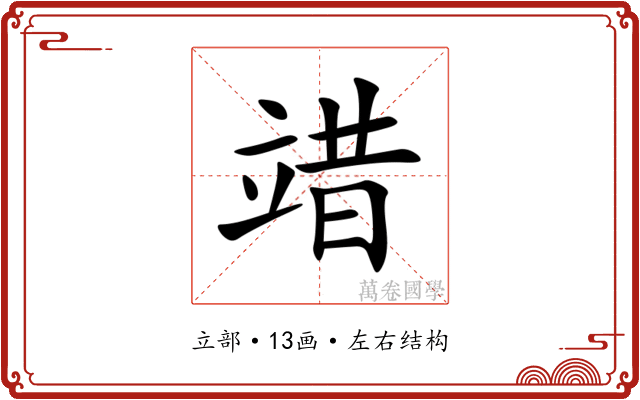 䇎 䇎