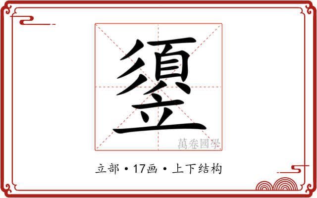 䇓 䇓