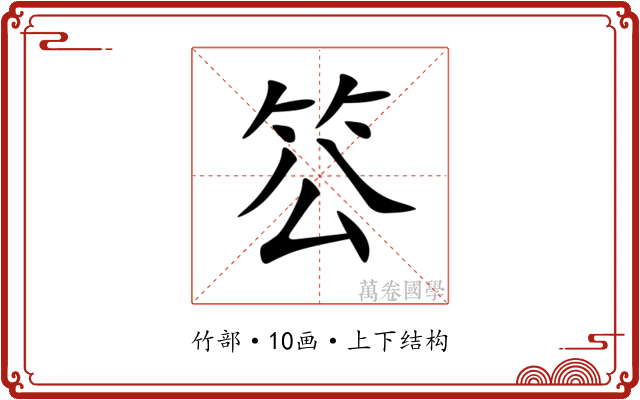 䇗 䇗