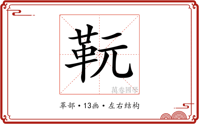 𩉯