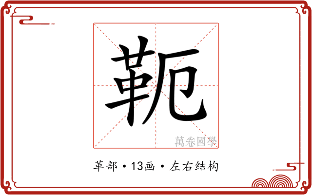 𩉴