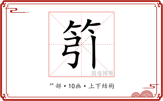 䇙 䇙