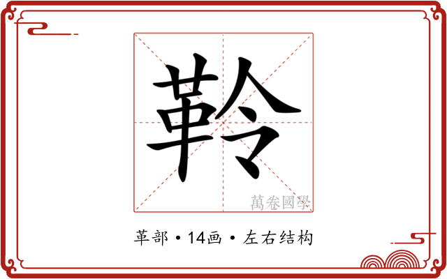 𩊂