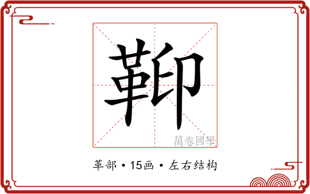 𩊕