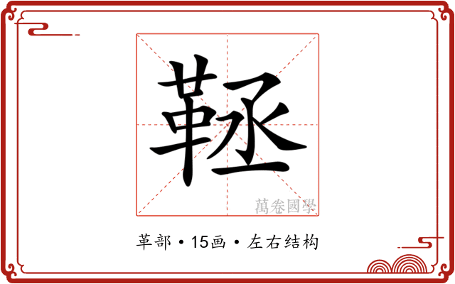 𩊨