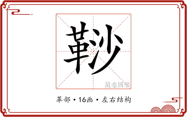 𩊮 𩊮