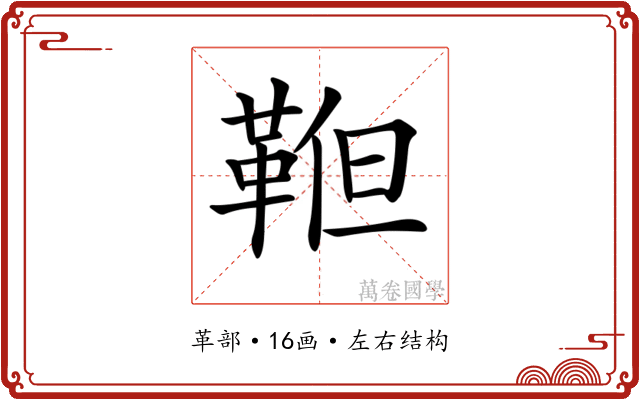 𩊹