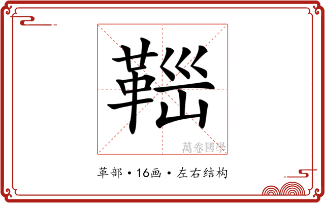 𩊼