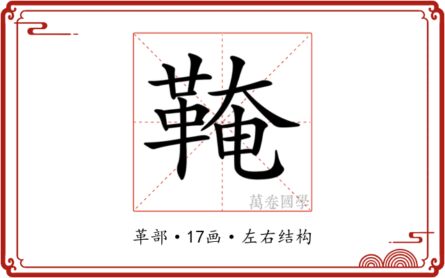 𩋊 𩋊