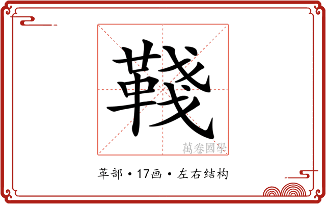𩋋