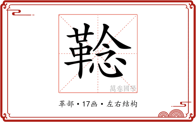 𩋏 𩋏