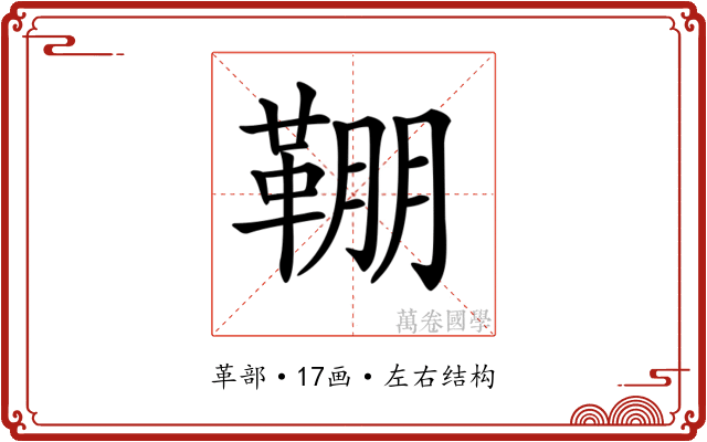 𩋒
