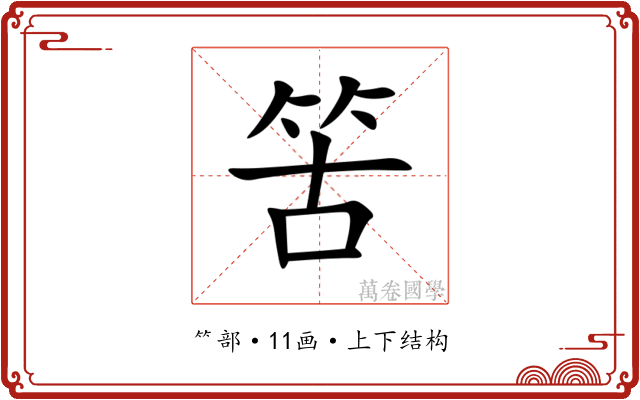 䇢 䇢