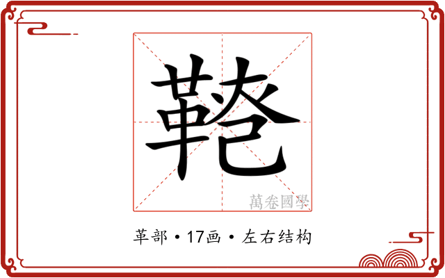 𩋕