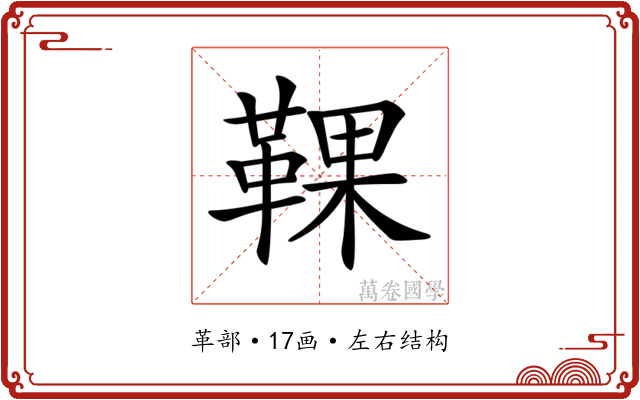 𩋗