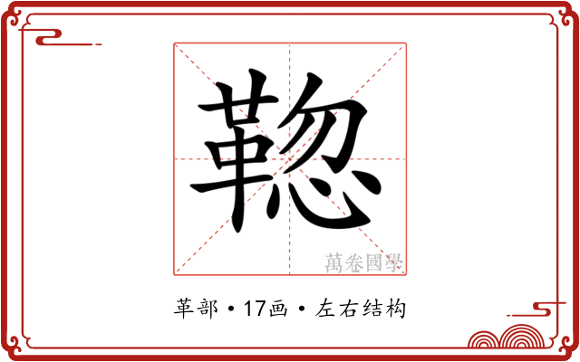𩋚