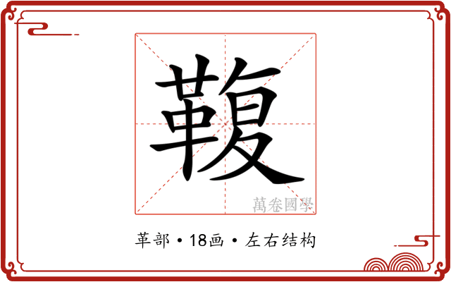 𩋟 𩋟