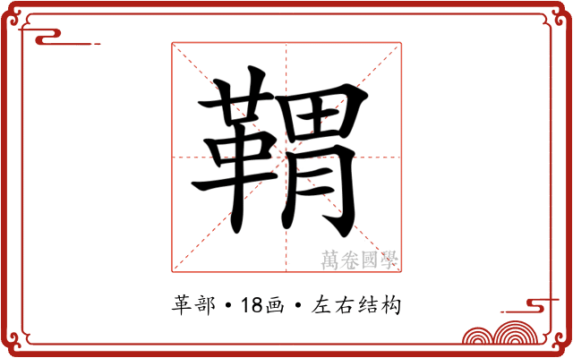 𩋤