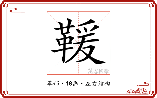 𩋫 𩋫