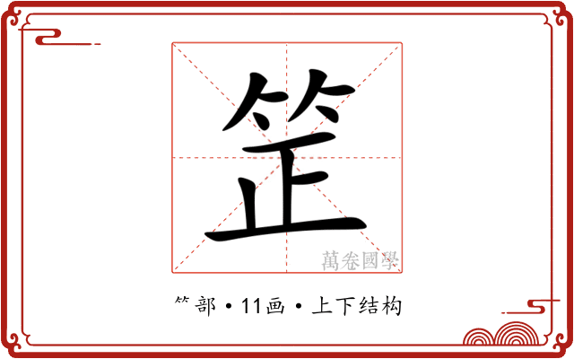 䇥 䇥