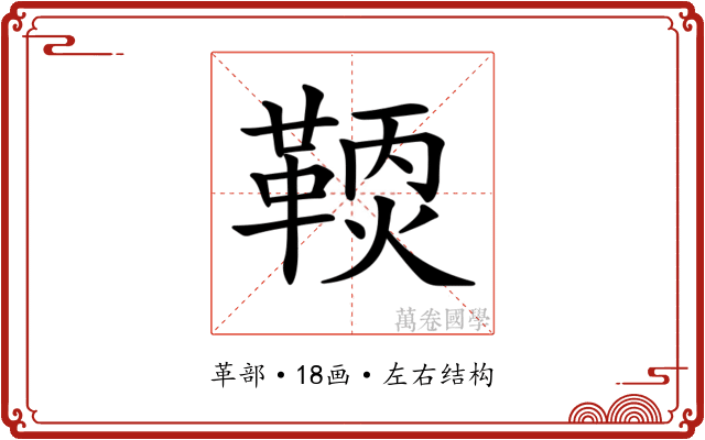 𩋹