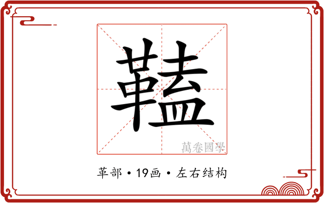 𩌍 𩌍