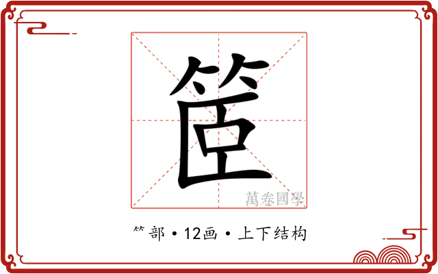 䇫 䇫