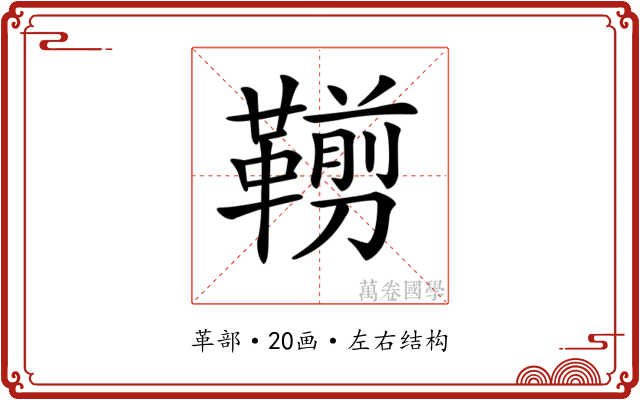 𩌵