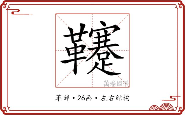 𩎀
