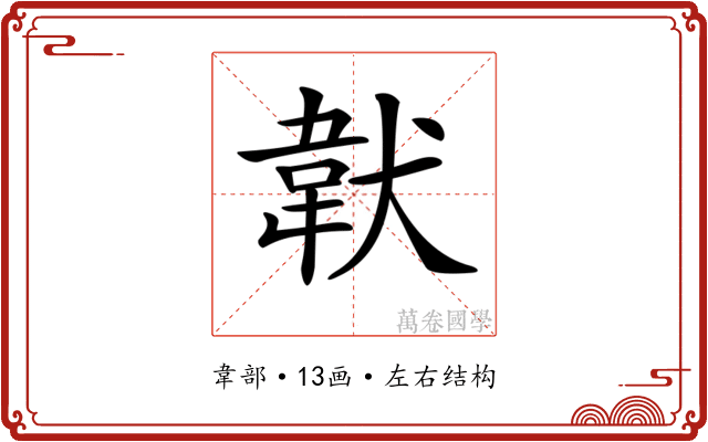 𩎓