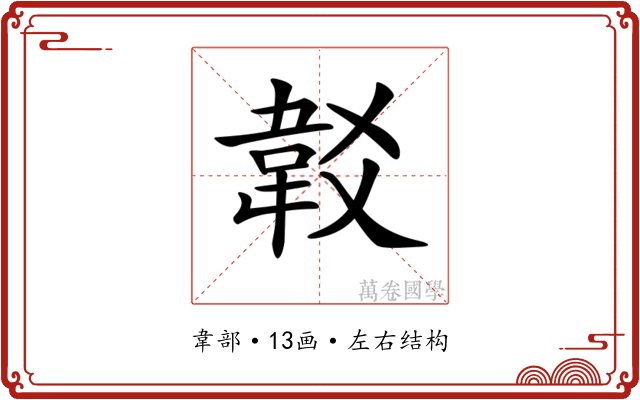 𩎔 𩎔