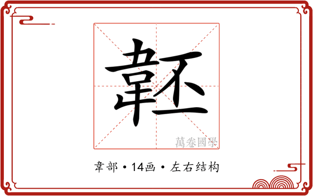𩎜