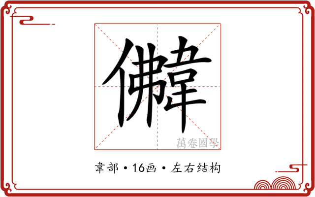 𩎵