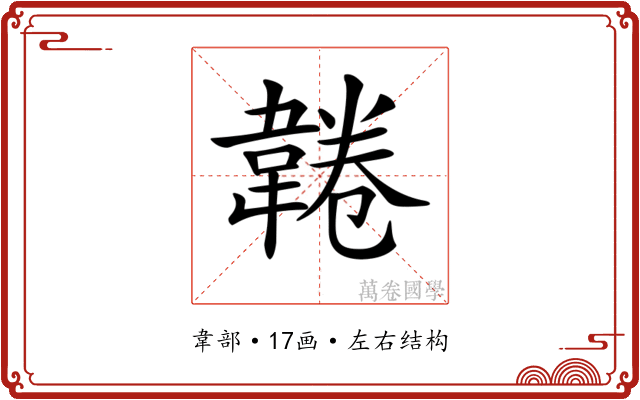 𩎸