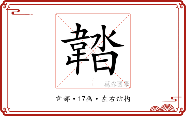 𩎽