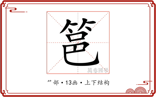 䇼 䇼