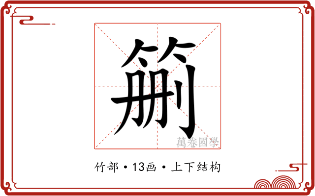 䈀 䈀