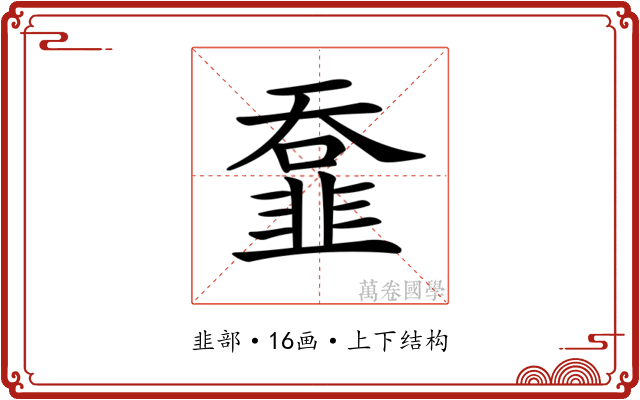𩐄
