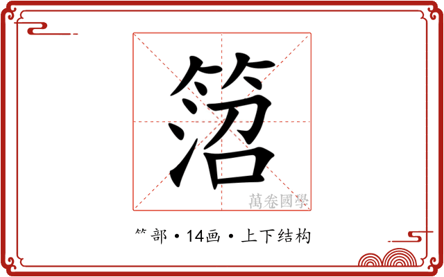 䈃 䈃