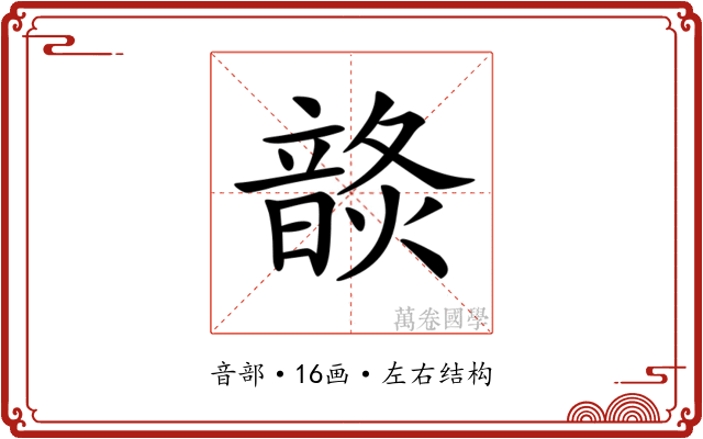 𩐬
