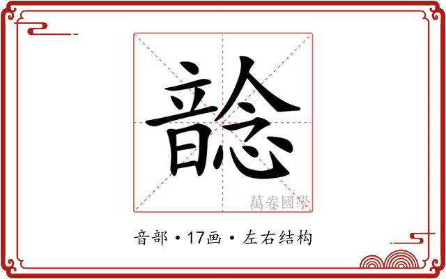 𩐭 𩐭
