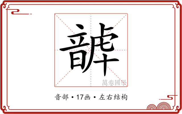 𩐮