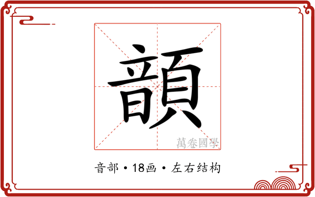 𩐳